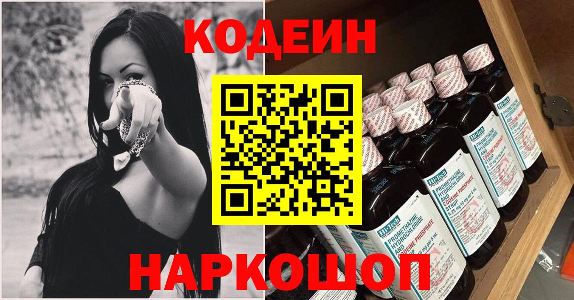 Кодеиновый сироп Lean Purple Drank Кандалакша