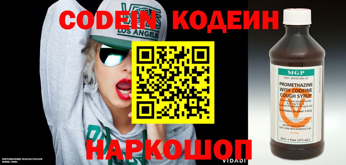Кандалакша  Кодеиновый сироп Lean Purple Drank  Вход с VPN 