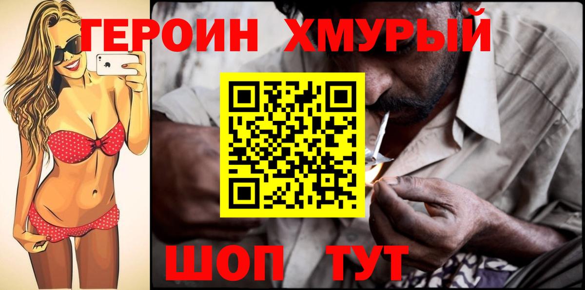 Кандалакша  ГЕРОИН хмурый  Вход с VPN 
