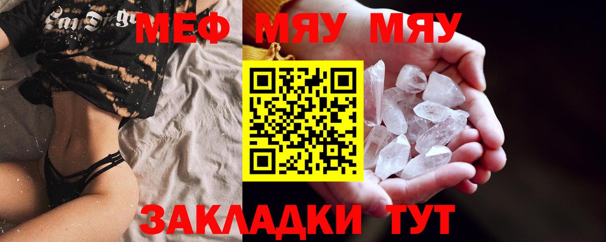 Меф мяу мяу кристаллы Кандалакша