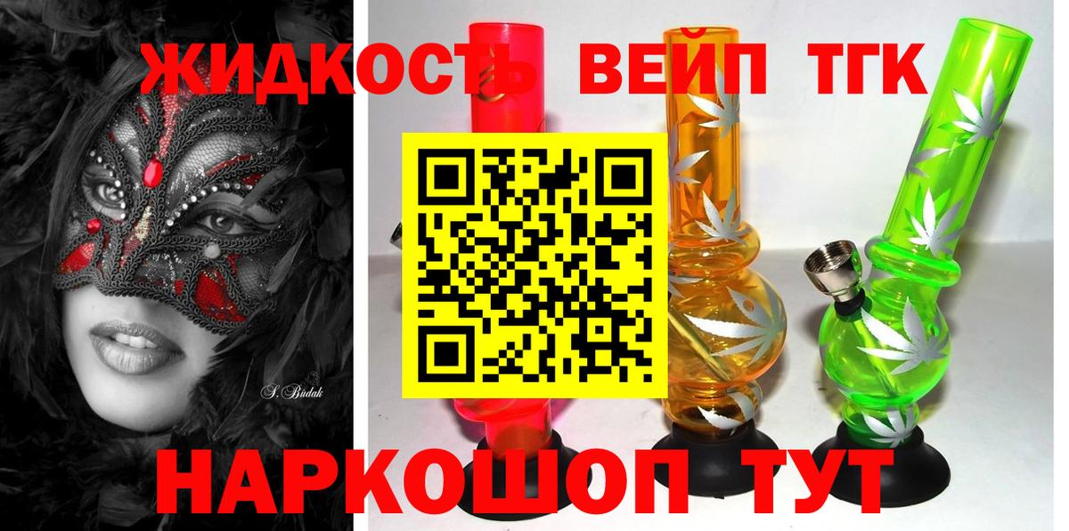 ТГК вейп Кандалакша